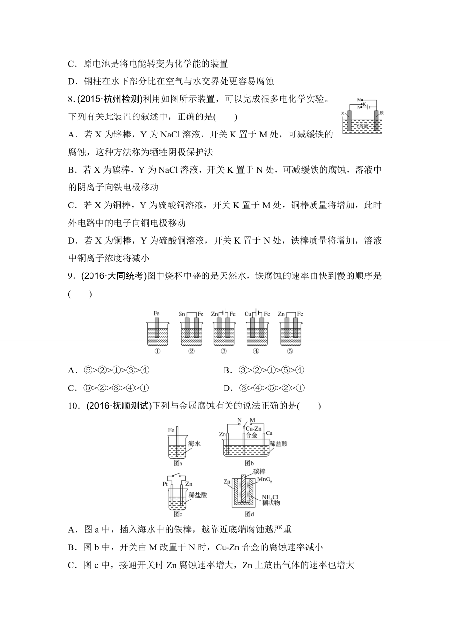 上海高考化学综合测试（六）.doc_第3页