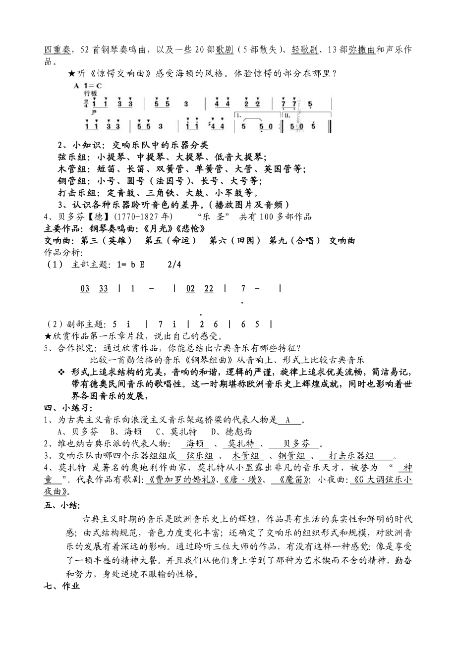 湖南文艺版高中音乐鉴赏《欧洲古典音乐》精品教案.doc_第2页