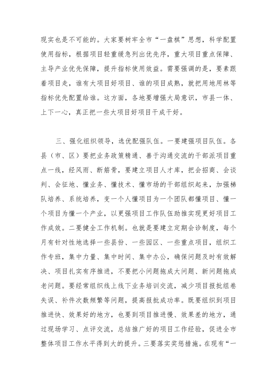 在全市重大项目开竣工活动上的讲话.docx_第3页