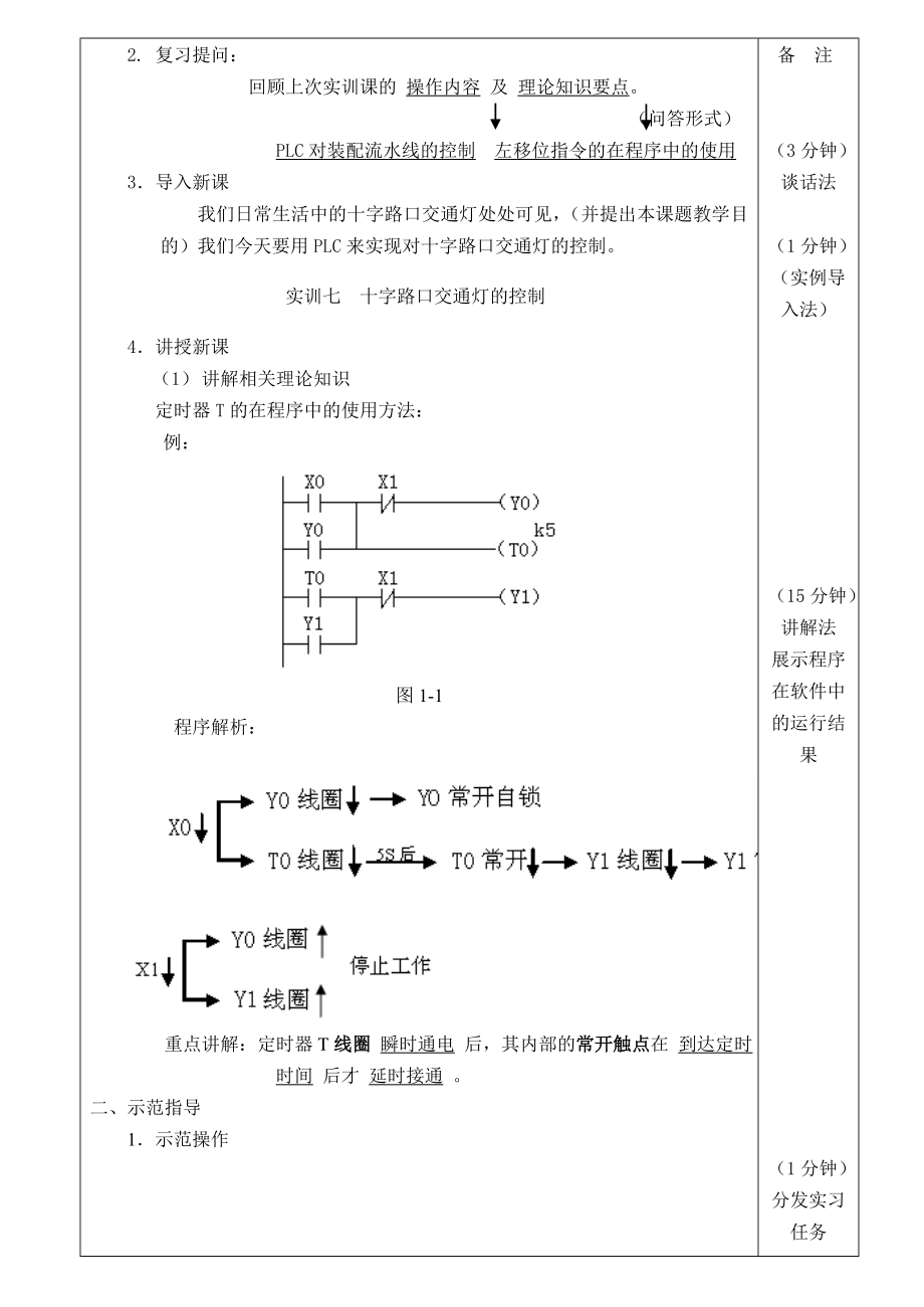 三菱PLC实习课教案.doc_第3页