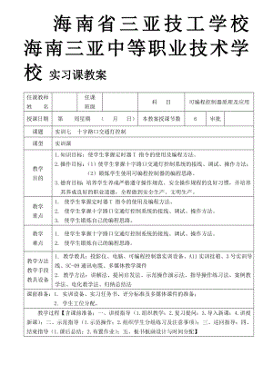 三菱PLC实习课教案.doc