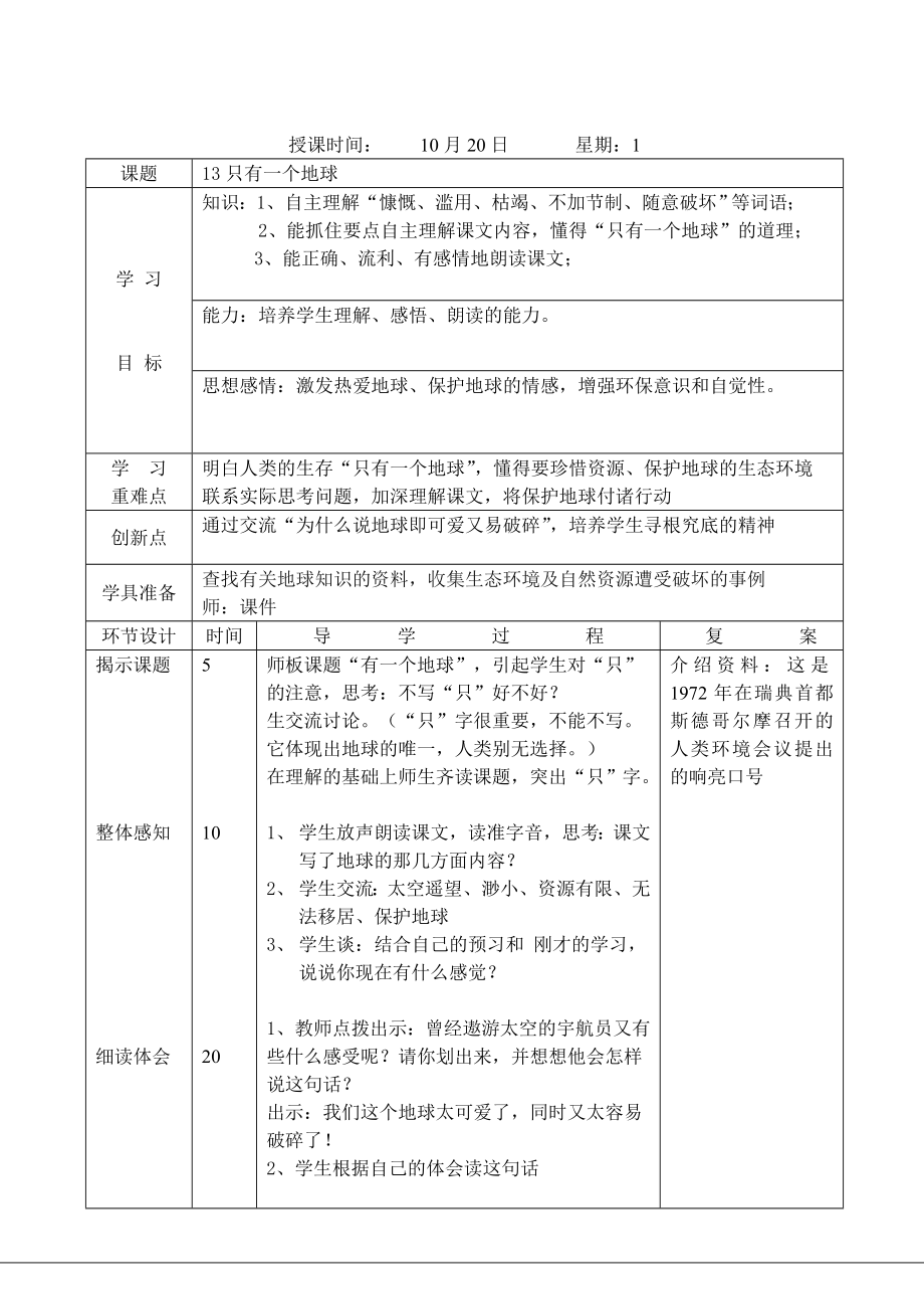 13只有一个地球、10.20.doc_第1页