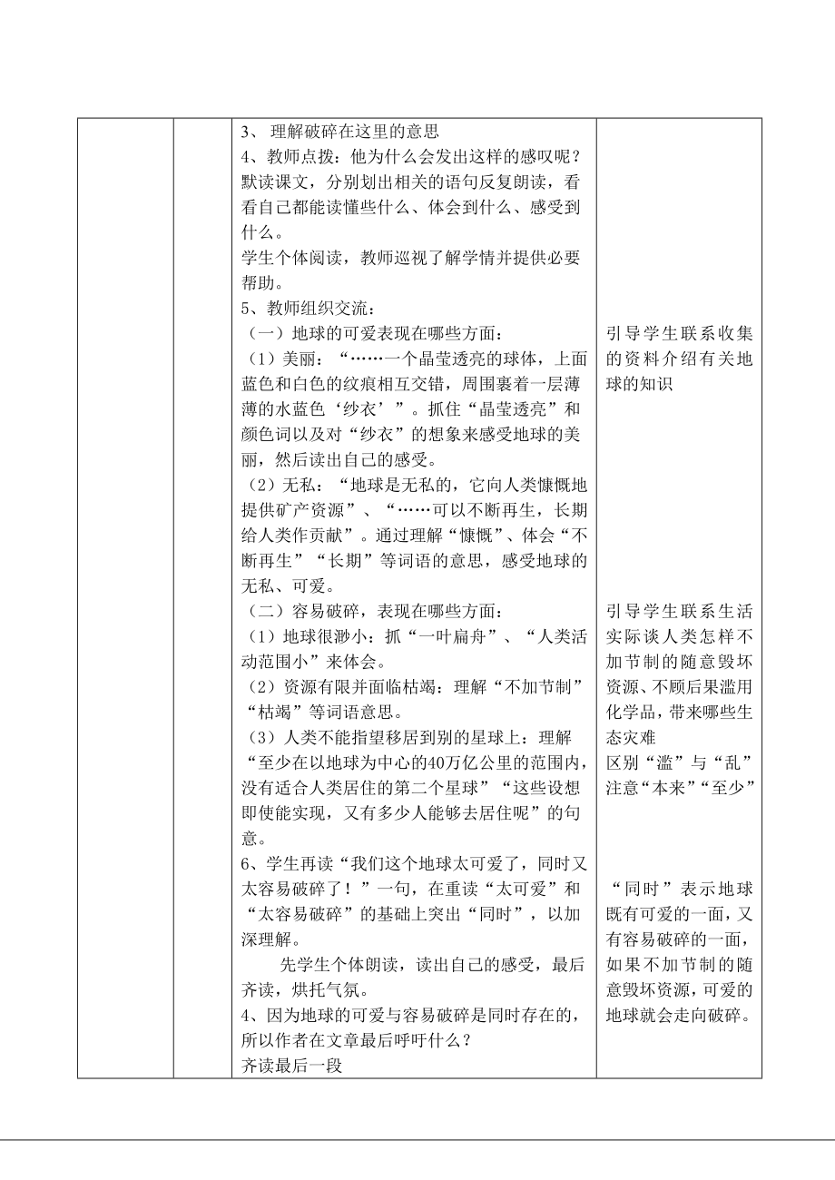 13只有一个地球、10.20.doc_第2页