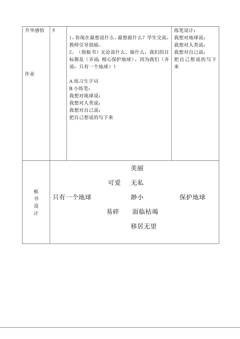 13只有一个地球、10.20.doc_第3页