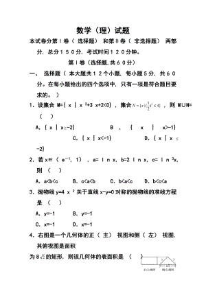 衡水点睛大联考高三第四次联考理科数学试题 及答案.doc