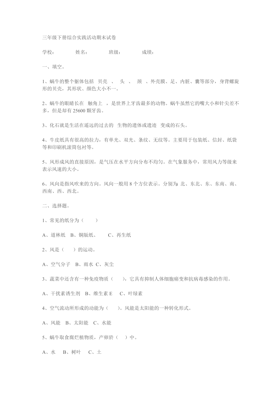 三级下册综合实践活动期末试卷.doc_第1页