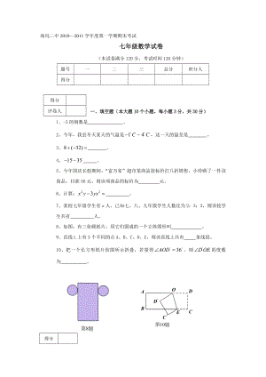 第一学期期末考试七级数学试卷.doc