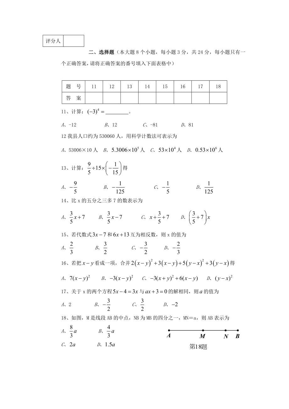 第一学期期末考试七级数学试卷.doc_第2页