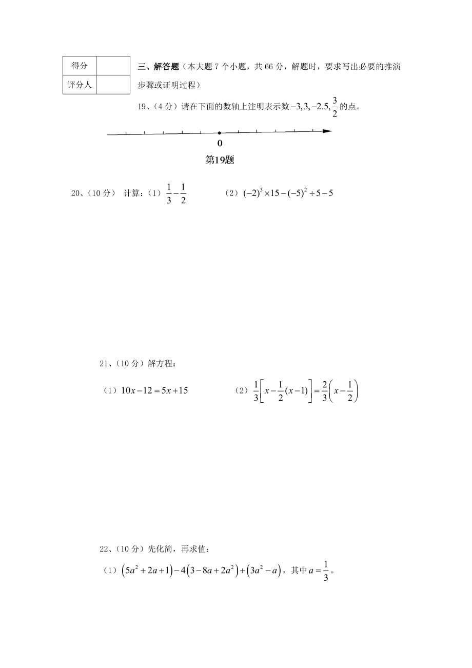 第一学期期末考试七级数学试卷.doc_第3页