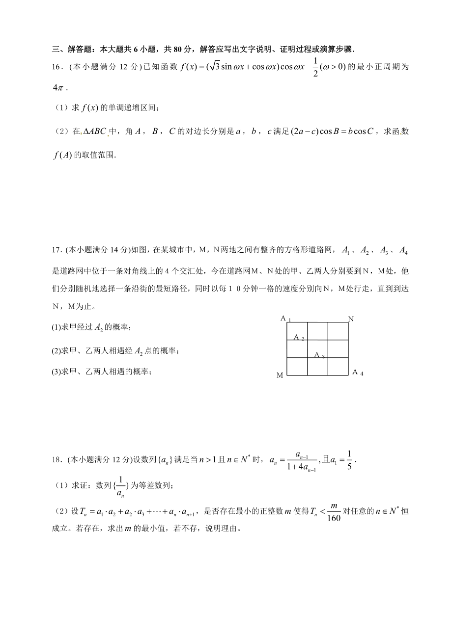 广东仲元中学第一学期高三综合测试一试题.doc_第3页