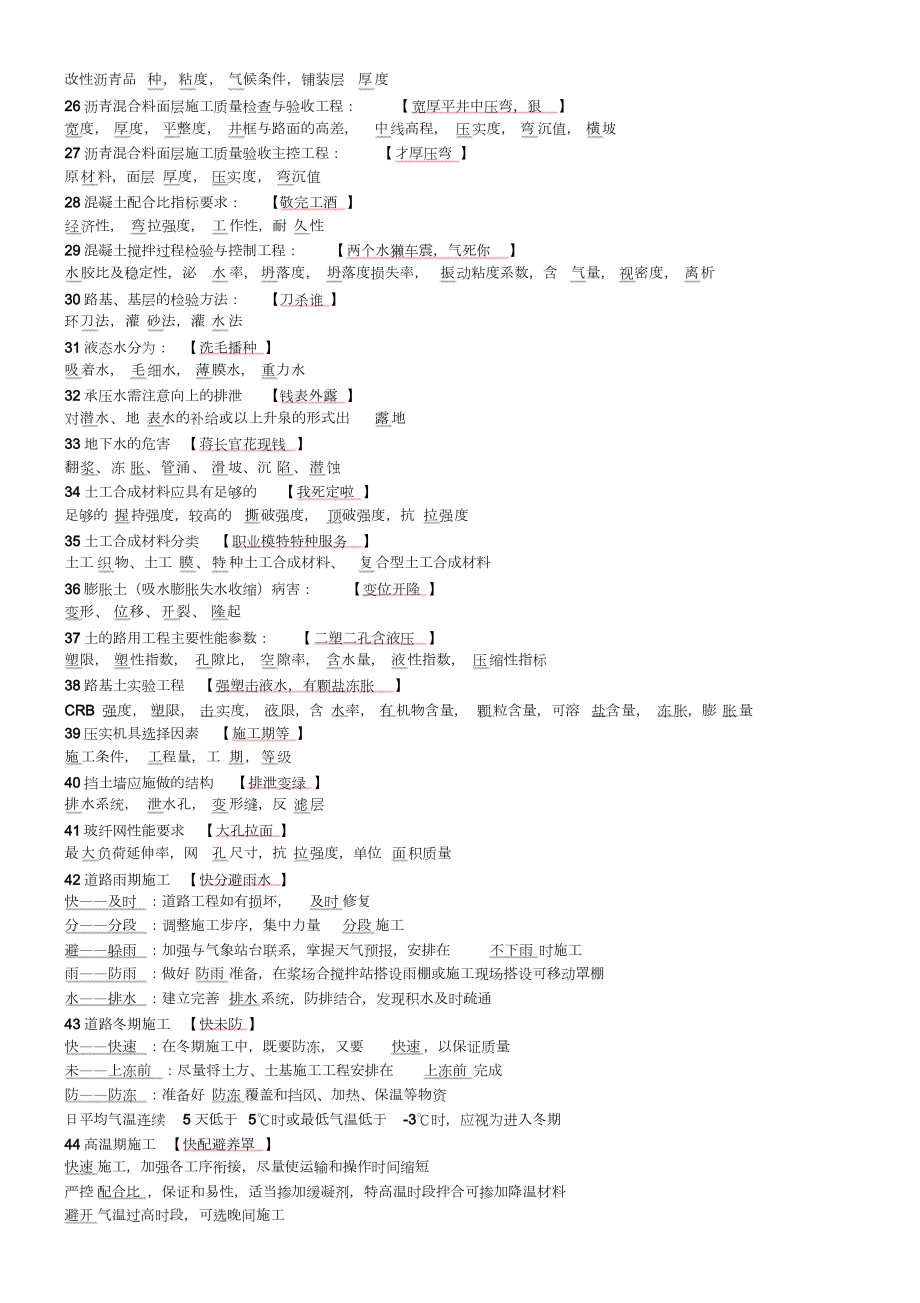 一建市政记忆口诀(整理).docx_第2页