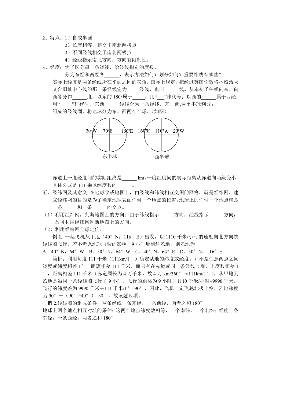 初高中地理衔接教材——地球、地图.doc_第2页