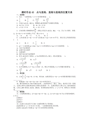 高考数学（重庆专用 理科）一轮复习题库 9.2点与直线、直线与直线的位置关系 Word版含解析.doc