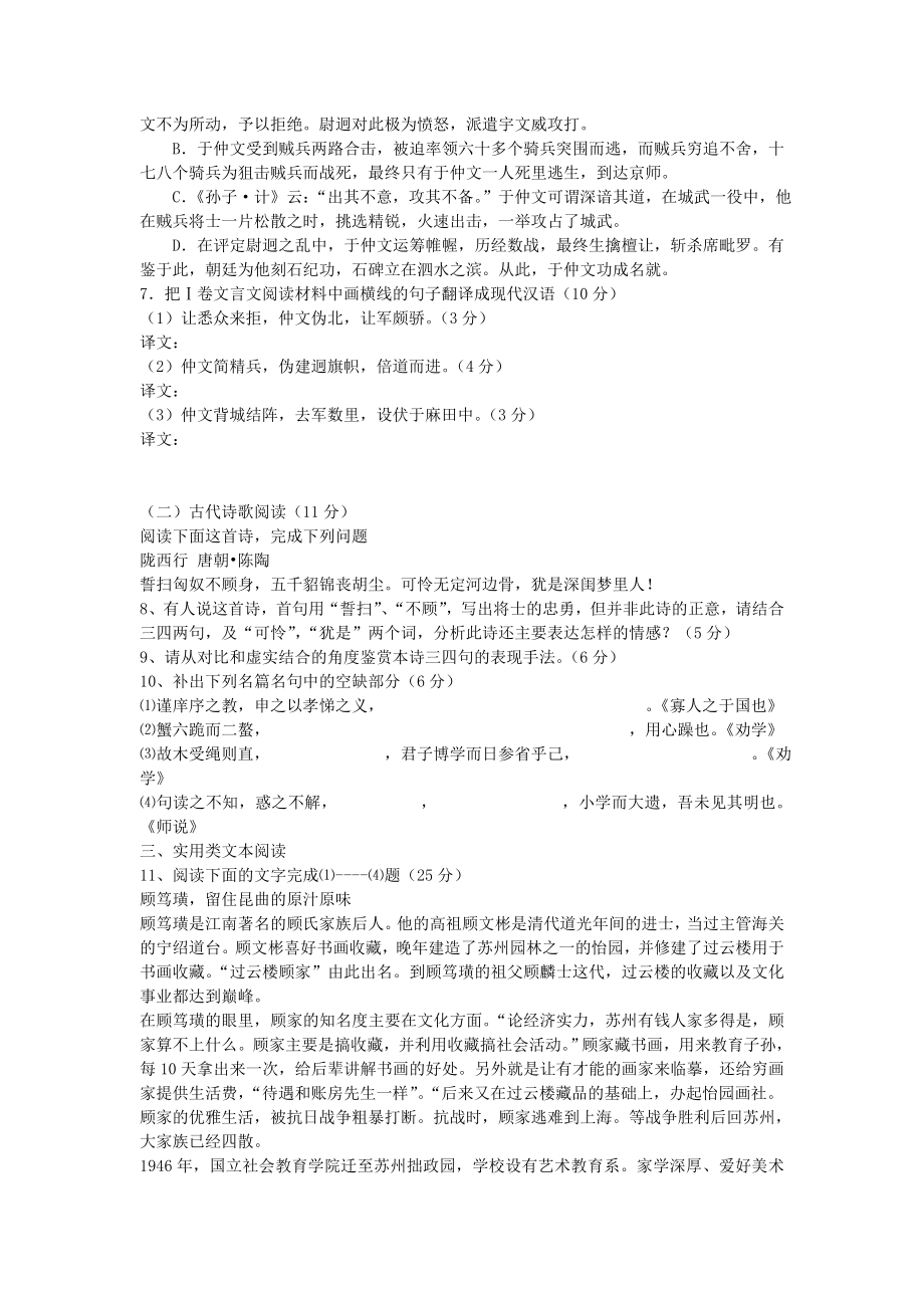 内蒙古包头三十三中高一语文下学期期中试题.doc_第3页