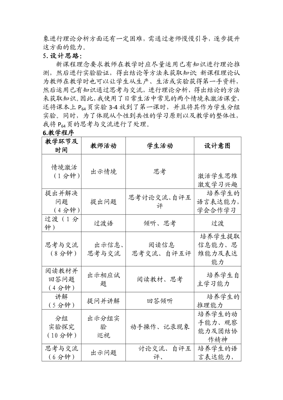 人教版高中化学选修《难溶电解质的溶解平衡》教学设计.doc_第2页