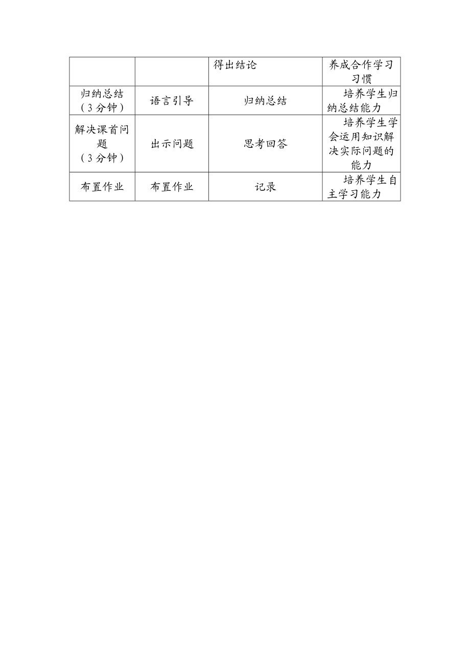 人教版高中化学选修《难溶电解质的溶解平衡》教学设计.doc_第3页