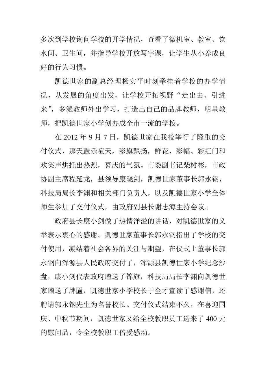 与时俱进创名校潜心课改提质量.doc_第2页