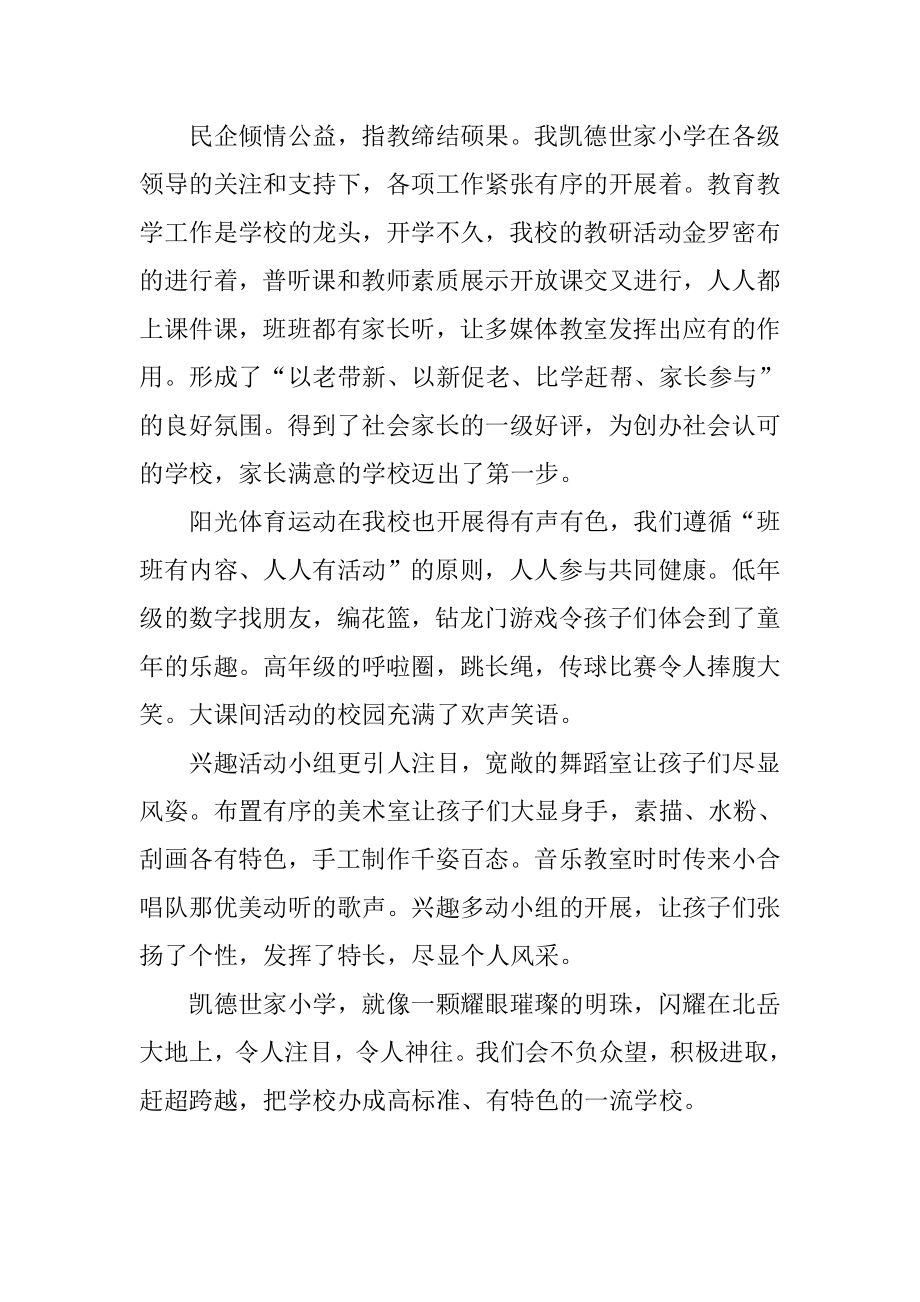 与时俱进创名校潜心课改提质量.doc_第3页