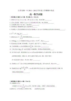 江苏无锡一中—学上学期期中考试高一数学试题及答案.doc