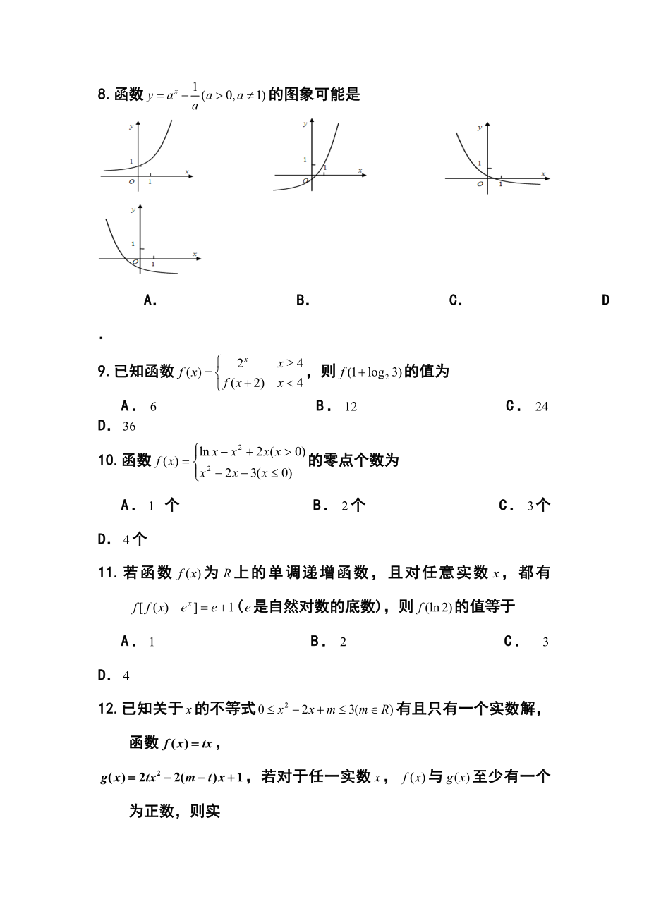 黑龙江省哈三中高三上学期第一次测试理科数学试题及答案.doc_第3页