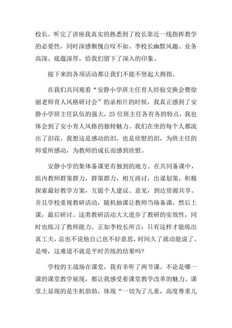 教师参加“农村骨干校上进名校”培训的心得体会.doc_第2页