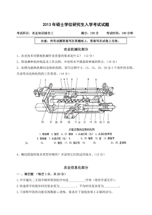 341农业知识综合三（完整） .doc