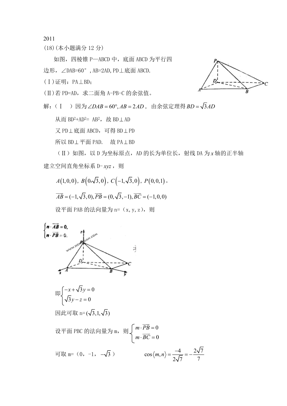 近5高考数学理科试卷(全国卷1)分类汇编立体几何(解析版)(大题版)().doc_第1页