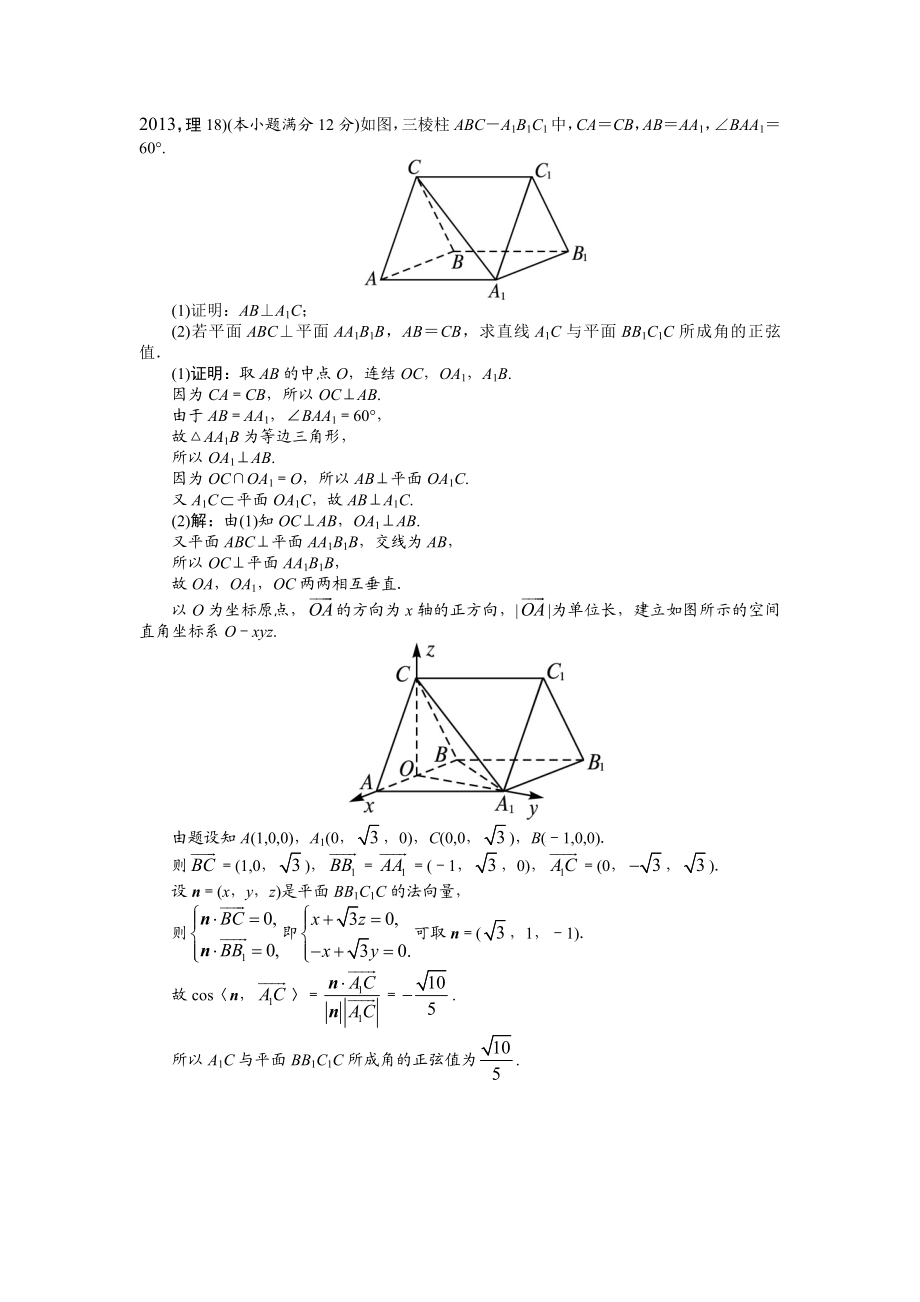 近5高考数学理科试卷(全国卷1)分类汇编立体几何(解析版)(大题版)().doc_第3页