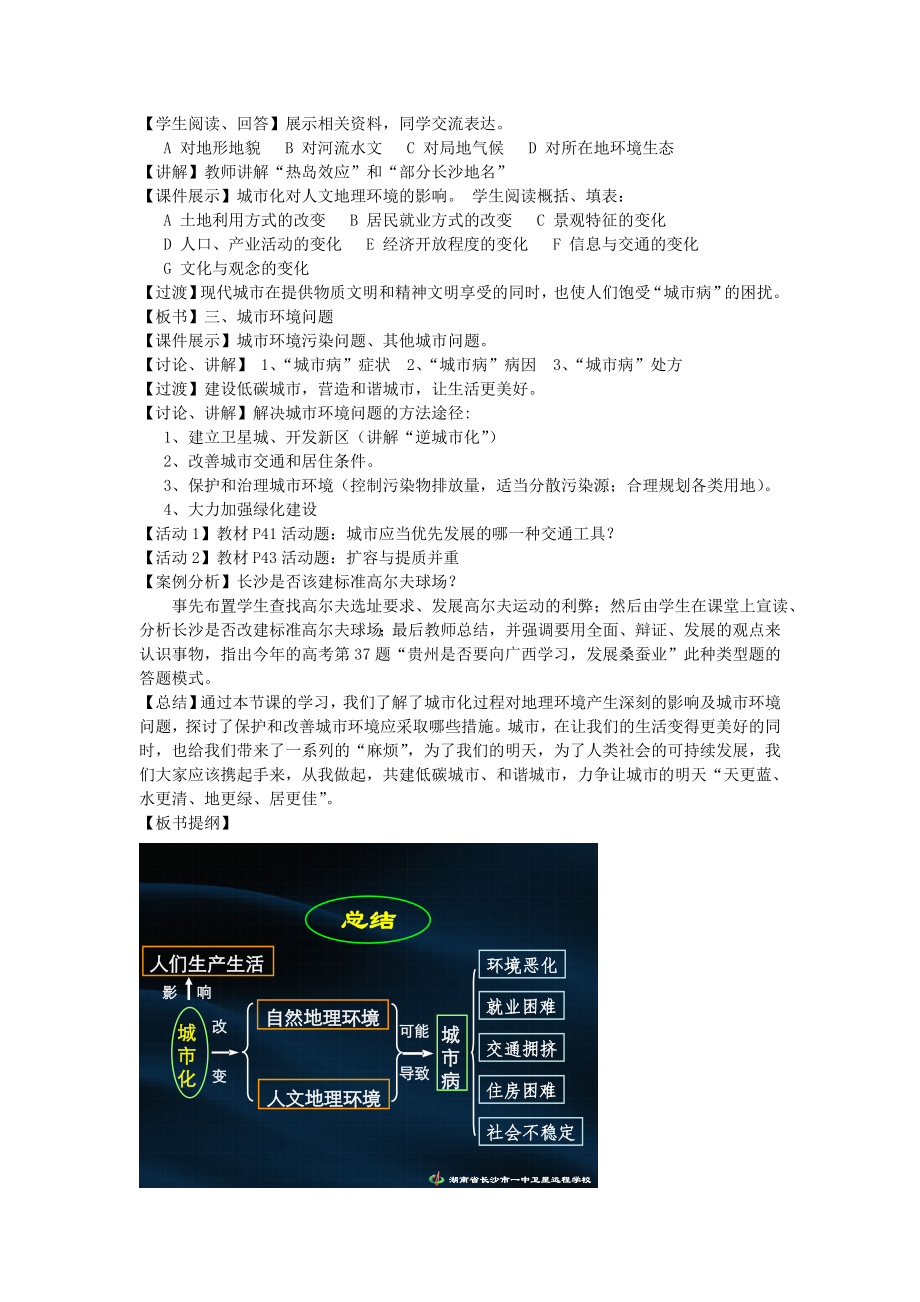 湘教版高中地理教案《城市化过程对地理环境的影响》 .doc_第2页