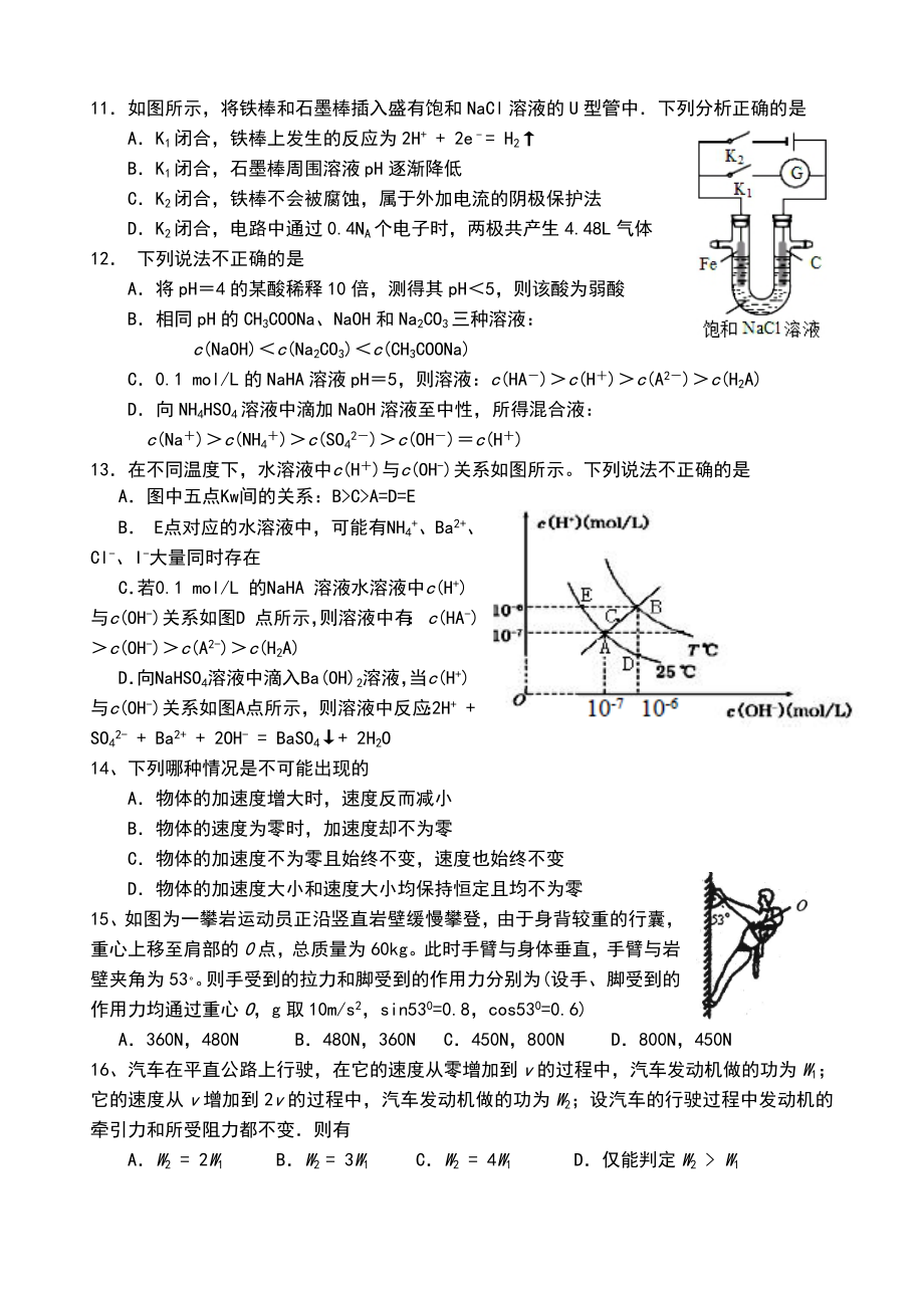 广东省七校联合体高三上学期第二次联考考试理科综合试卷带答案.doc_第3页