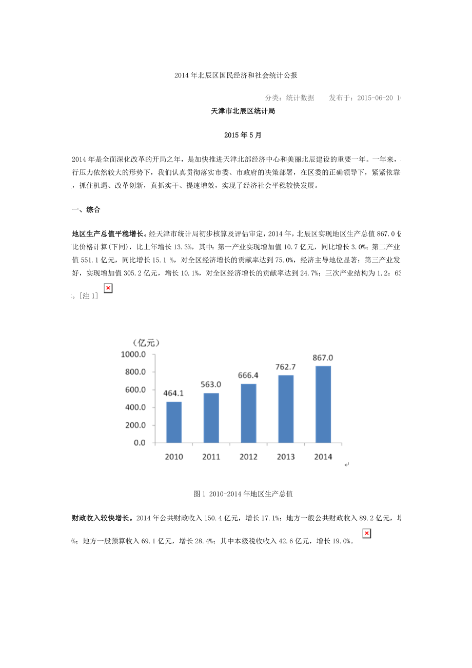 OK北辰区国民经济和社会统计公报.doc_第1页