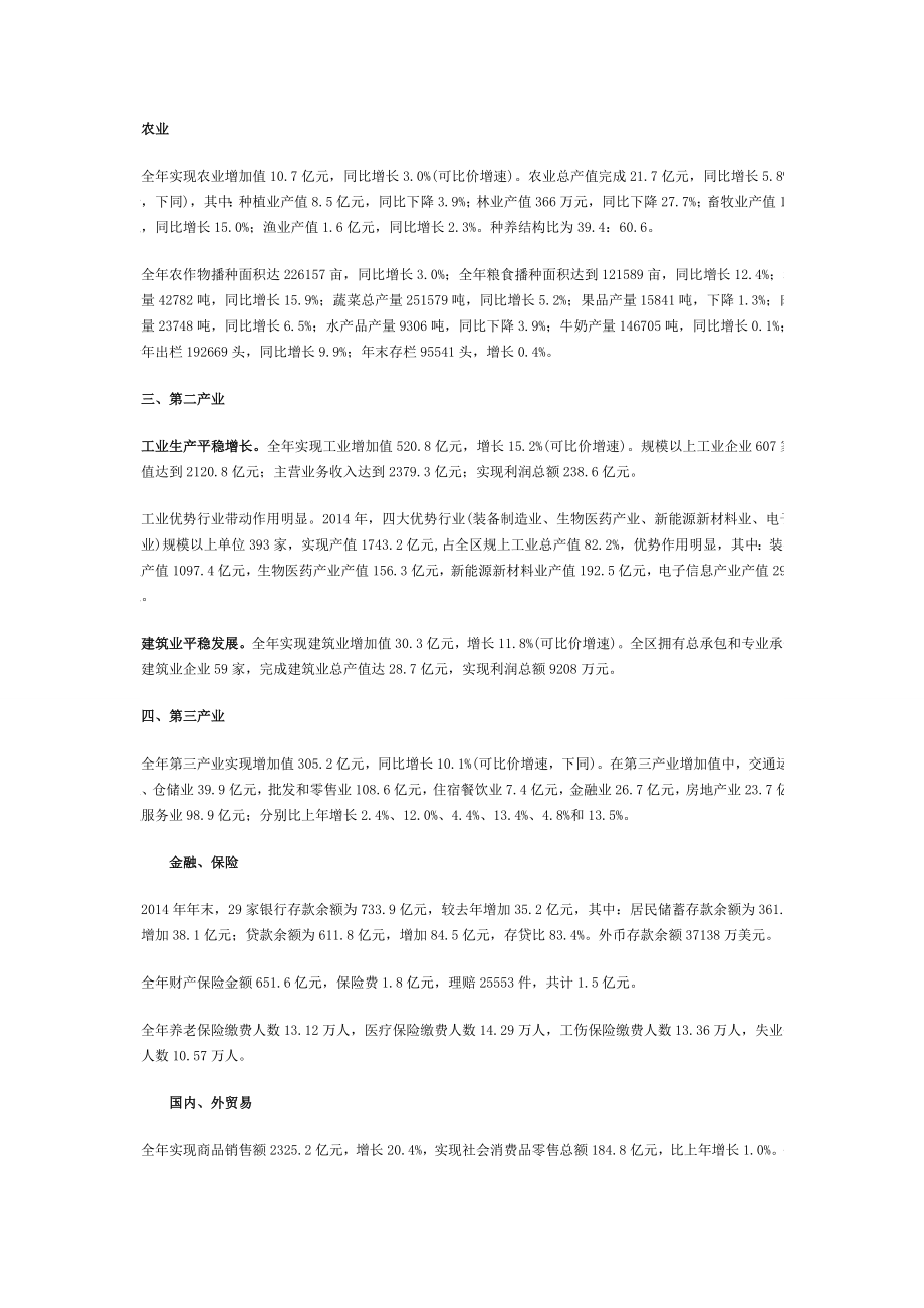 OK北辰区国民经济和社会统计公报.doc_第3页