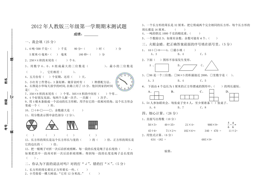 人教版三级数学第一学期末考试卷2.doc_第1页