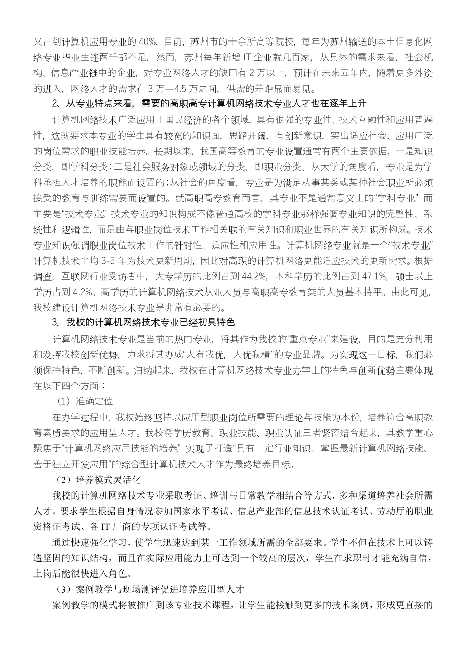 《计算机网络技术》专业建设方案.doc_第2页