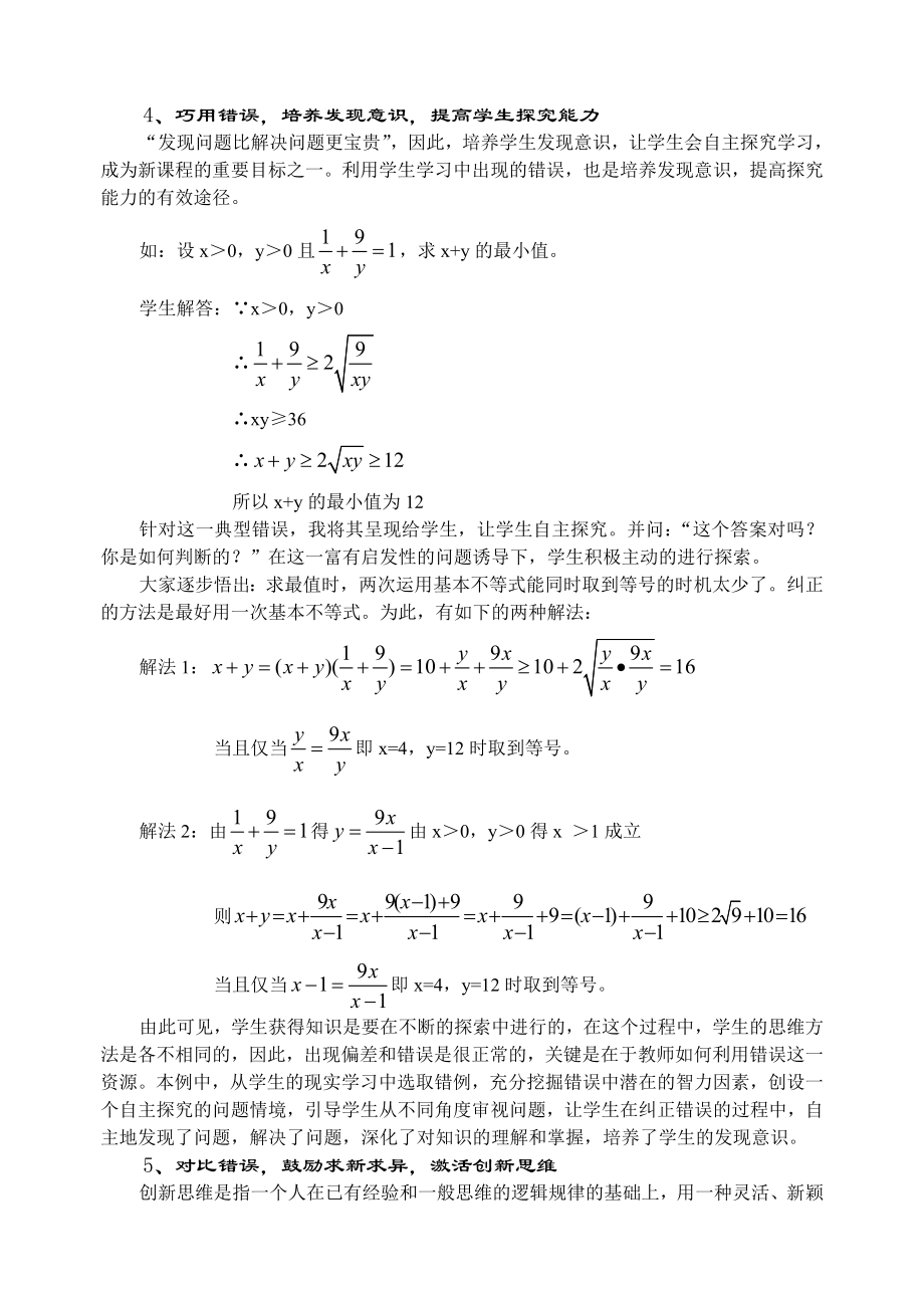 高中数学论文：数学教学中“错误资源”的应用价值研究.doc_第3页