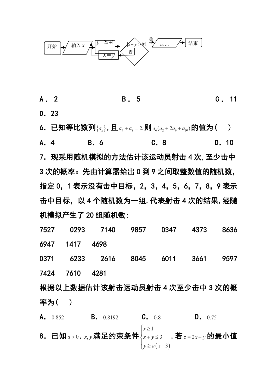 黑龙江省佳木斯重点中学高三第一次模拟考试文科数学试题及答案.doc_第2页