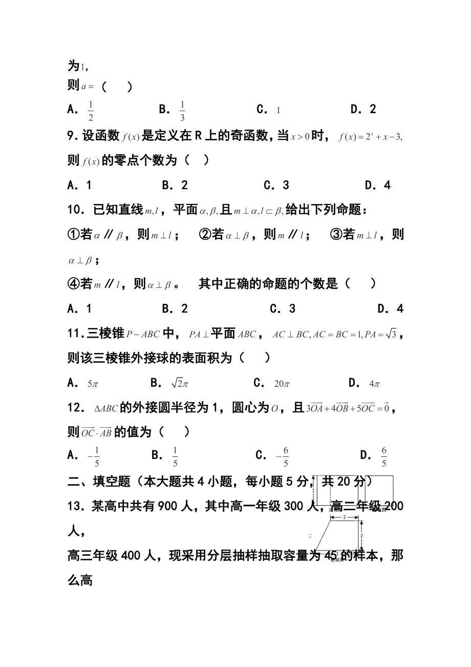 黑龙江省佳木斯重点中学高三第一次模拟考试文科数学试题及答案.doc_第3页