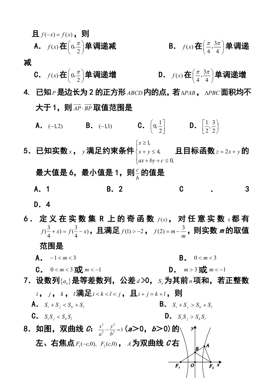 浙江省丽水市高三（下）第一次高考模拟测试理科数学试题及答案.doc_第3页