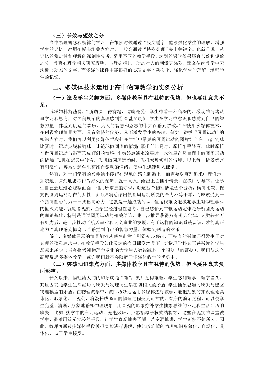 多媒体技术在高中物理教学中的运用分析.doc_第2页