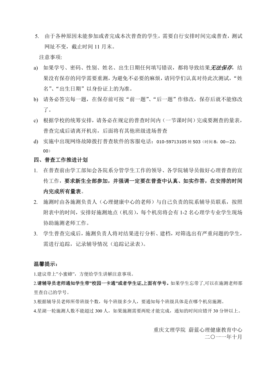 重庆文理学院级新生心理普查建档实施方案.doc_第2页