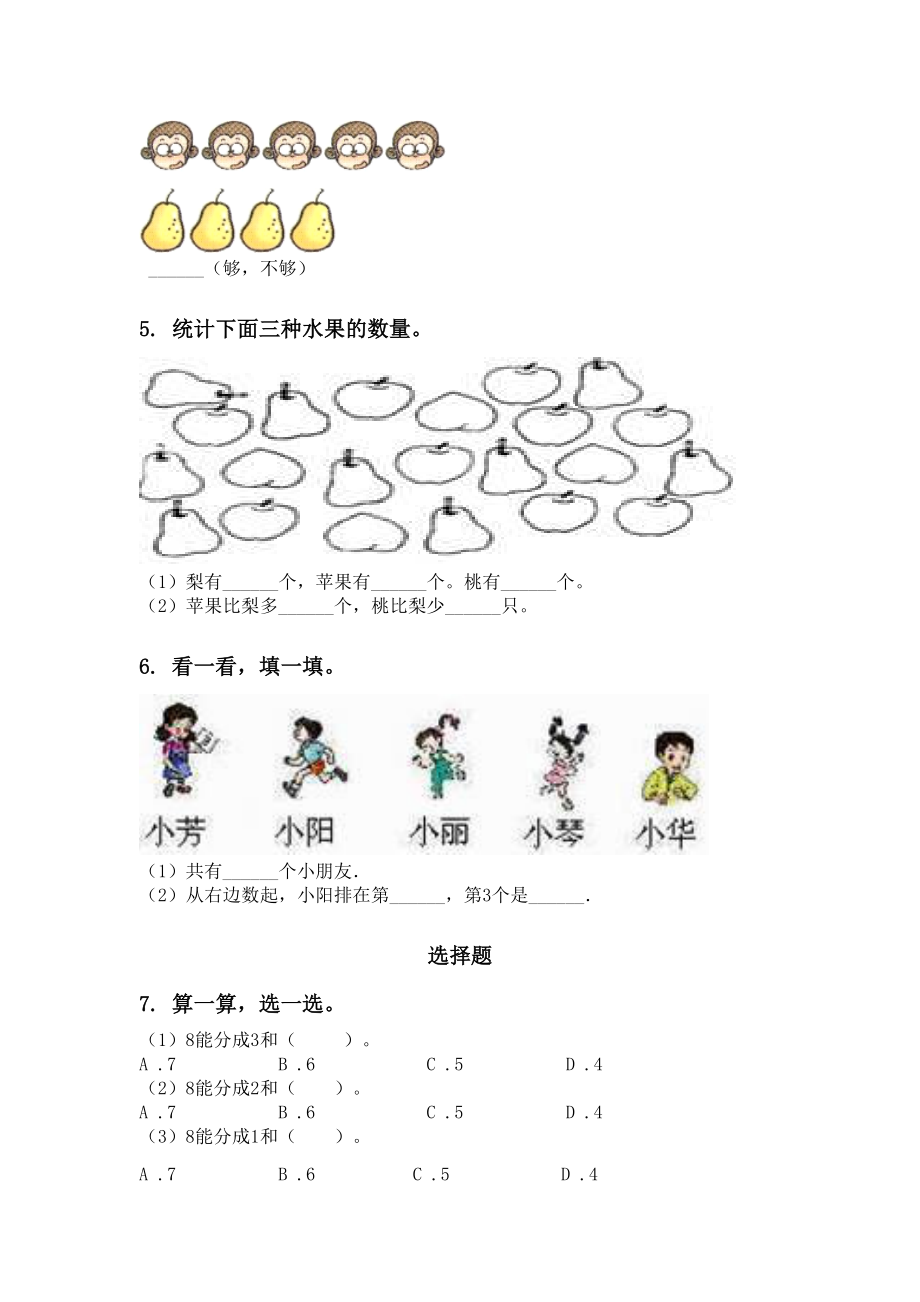 一年级数学下册月考知识点整理复习专项突破训练冀教版.doc_第2页