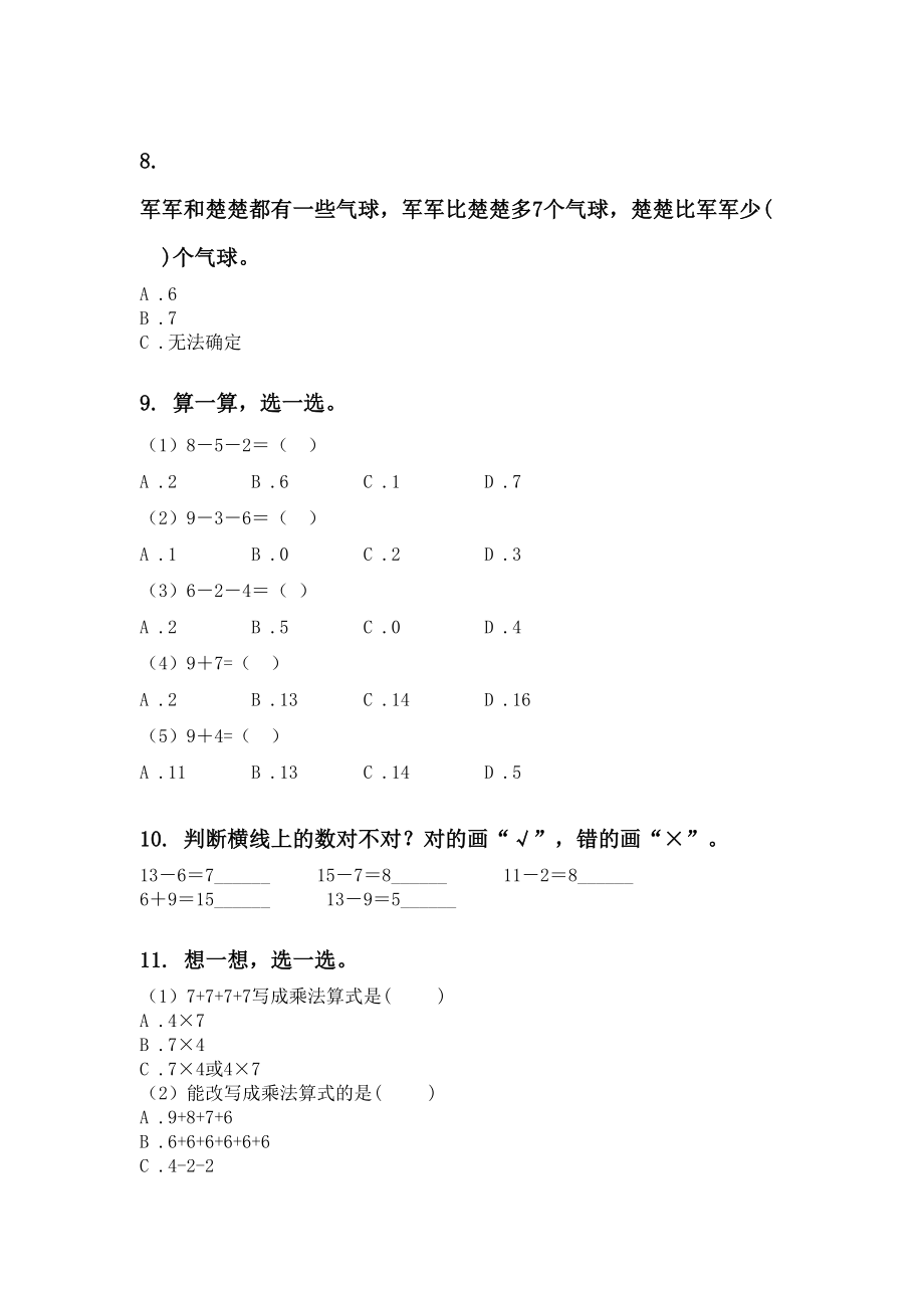 一年级数学下册月考知识点整理复习专项突破训练冀教版.doc_第3页