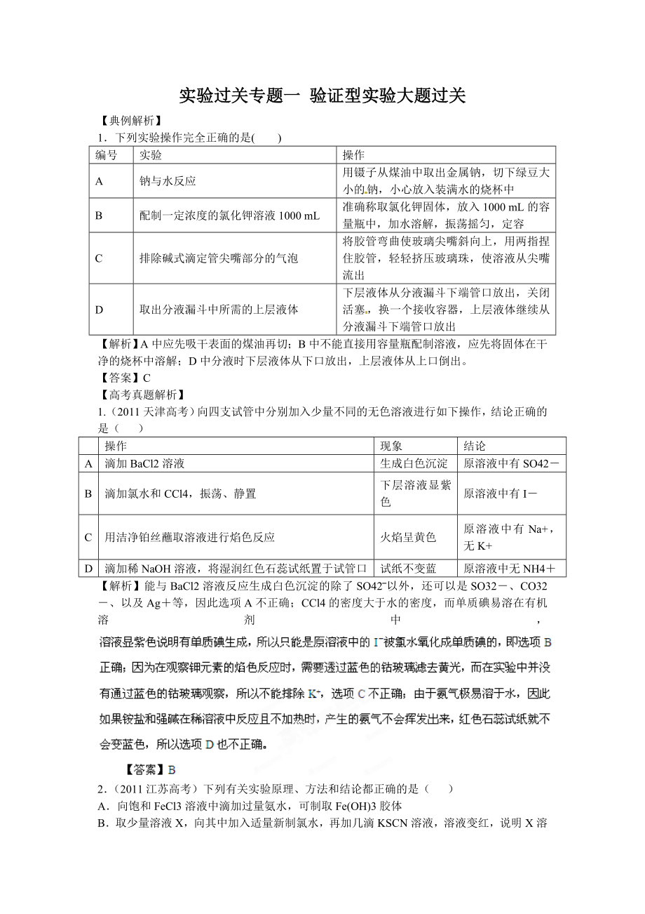 高考化学复习知识点深度剖析 实验过关（6份）.doc_第2页