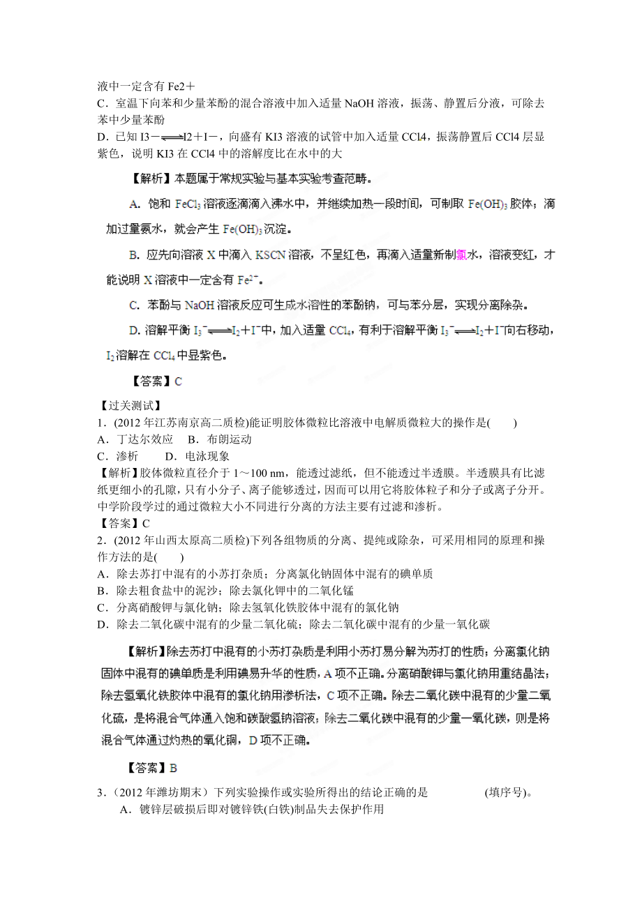 高考化学复习知识点深度剖析 实验过关（6份）.doc_第3页