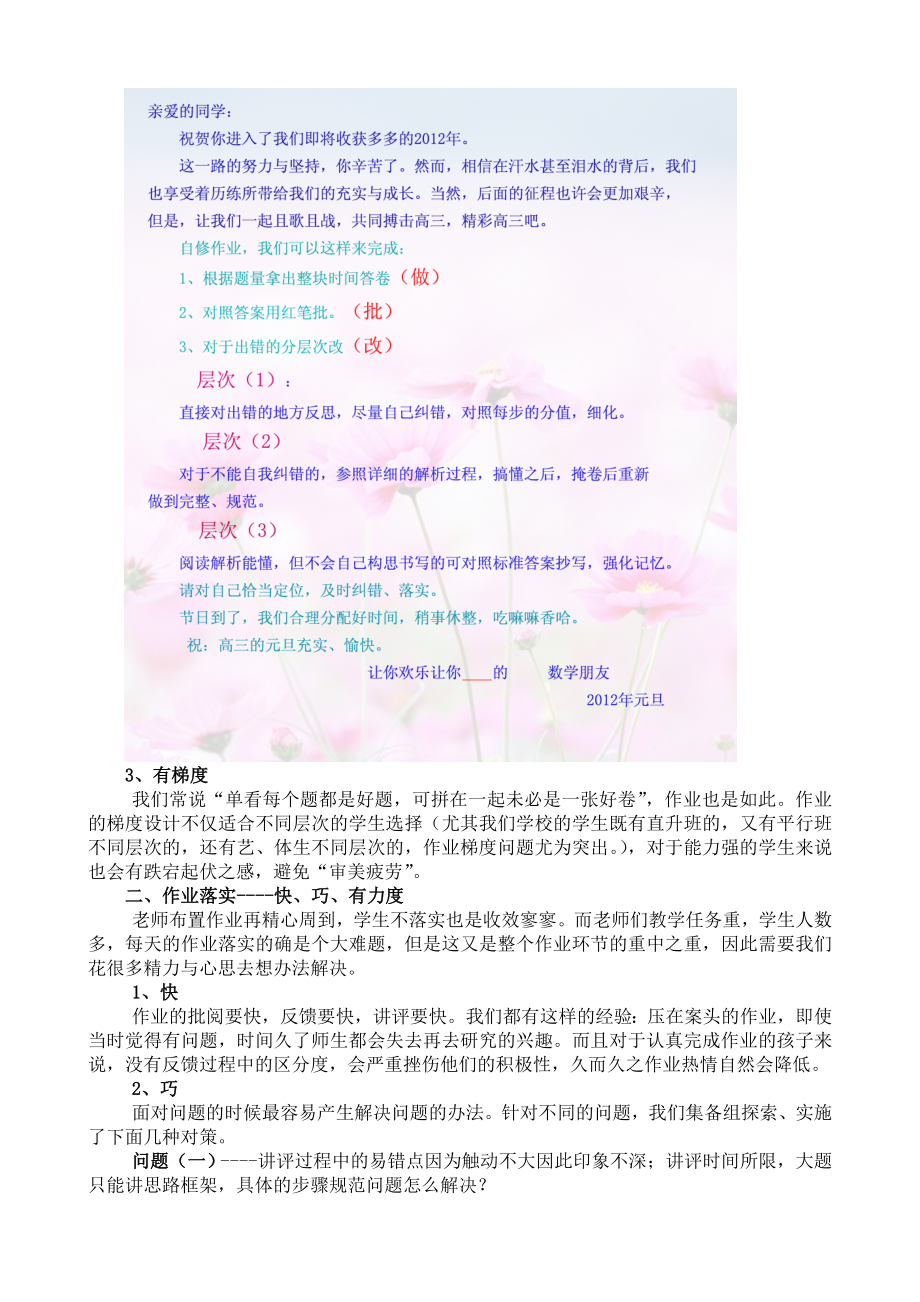 高中数学教学论文：浅谈在作业布置与落实中的几点探索.doc_第2页