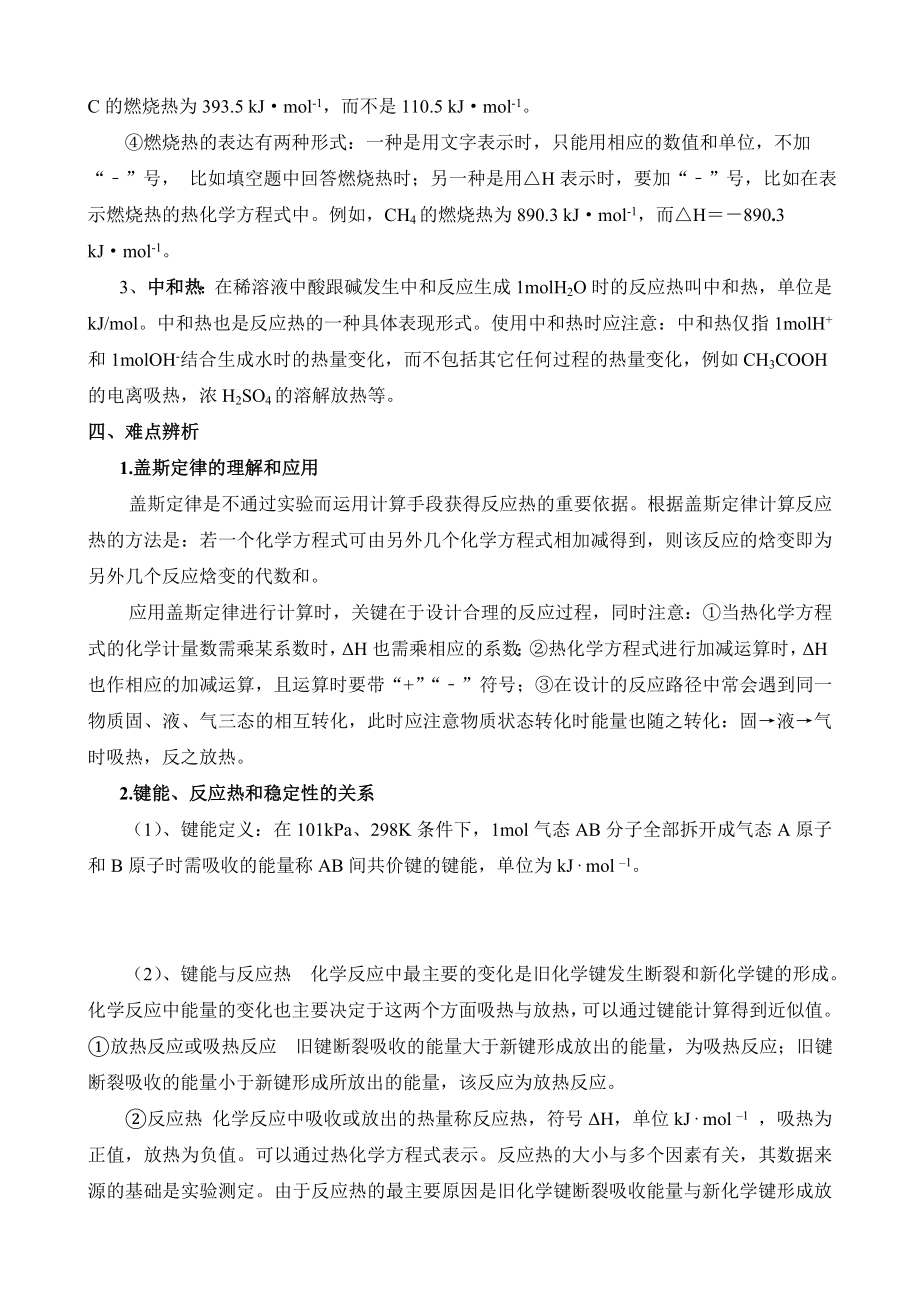 新课标人教版高中化学必修二第二章《化学反应与能量》专题复习策略.doc_第3页