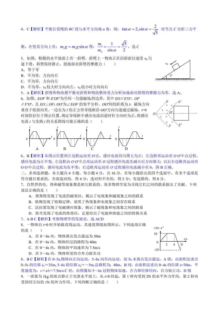 高考理综物理——海南卷.doc_第2页