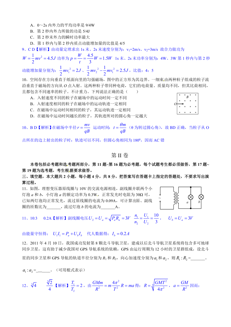 高考理综物理——海南卷.doc_第3页