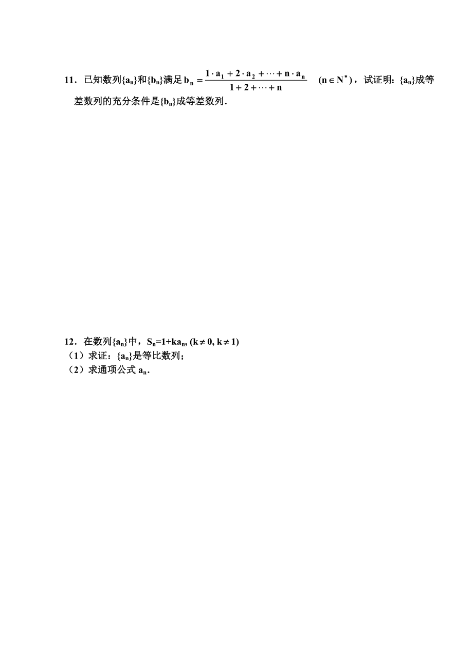 高考数学第一轮复习13等差、等比数列(一).doc_第2页