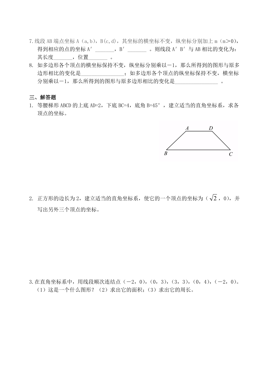 《位置的确定》单元测试(含答案).doc_第2页